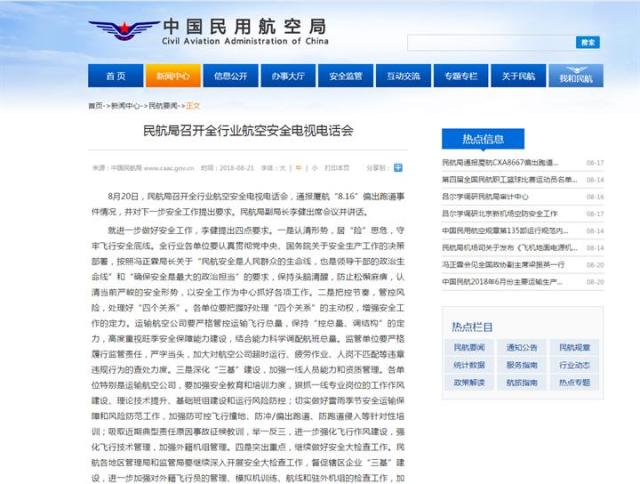 民航局通报厦航偏出跑道事件:加大查处疲劳作业