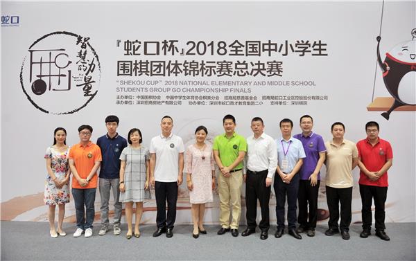 “蛇口杯”2018全国中小学生围棋团体锦标赛总决赛正式拉开帷幕