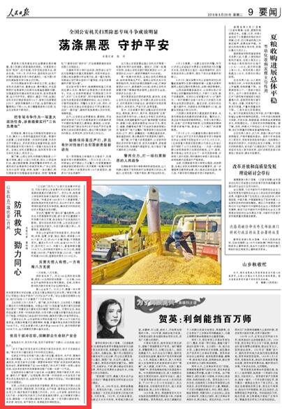 人民日报聚焦山东抗击"温比亚"台风：防汛救灾 勠力同心