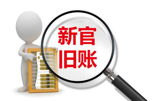 严查“新官不理旧账”，辽宁偿还百亿政府招商欠款