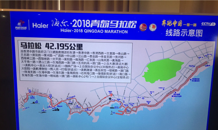 全新路线 央视160分钟直播!2018青岛马拉松10月28日开跑