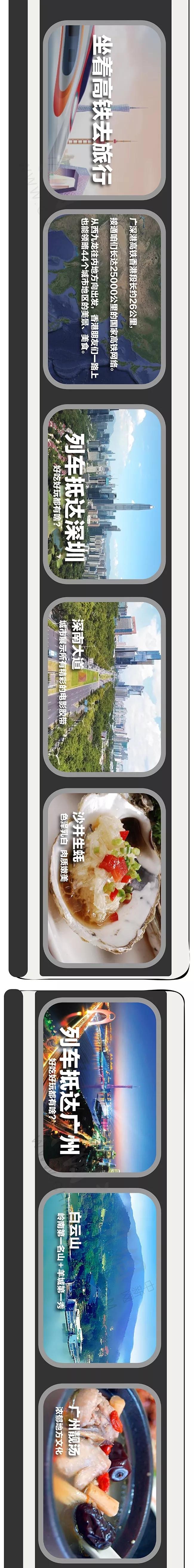 广深港高铁即将发车！快上车感受一路风景和美食！