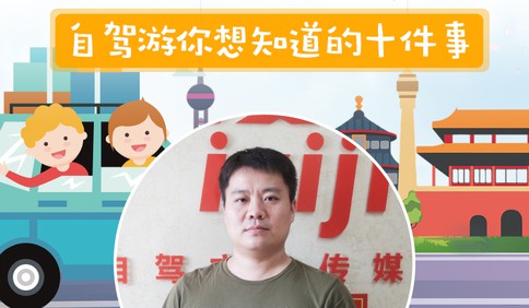 十一出行锦囊：自驾游你想知道的十件事