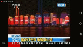 刚刚,央视直播青岛灯光秀!五四广场沸腾了!今夜920万人齐唱:我爱你中国!