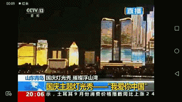 刚刚,央视直播青岛灯光秀!五四广场沸腾了!今夜920万人齐唱:我爱你中国!