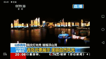 刚刚,央视直播青岛灯光秀!五四广场沸腾了!今夜920万人齐唱:我爱你中国!