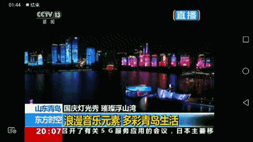 刚刚,央视直播青岛灯光秀!五四广场沸腾了!今夜920万人齐唱:我爱你中国!
