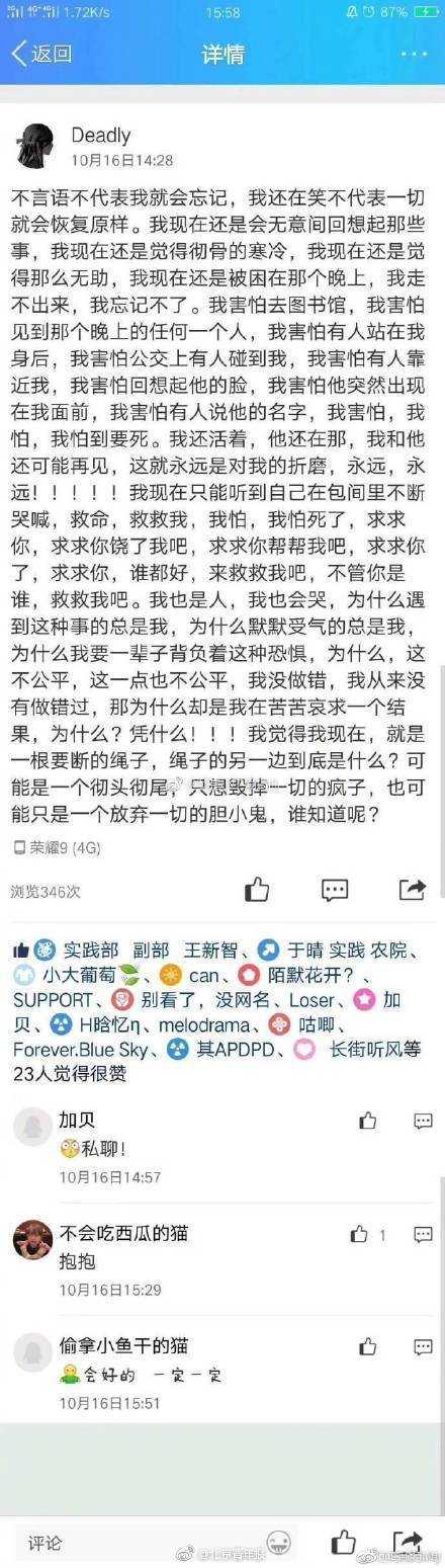 女生举报吉林一高校老师性骚扰袭胸 校方回应：正调查