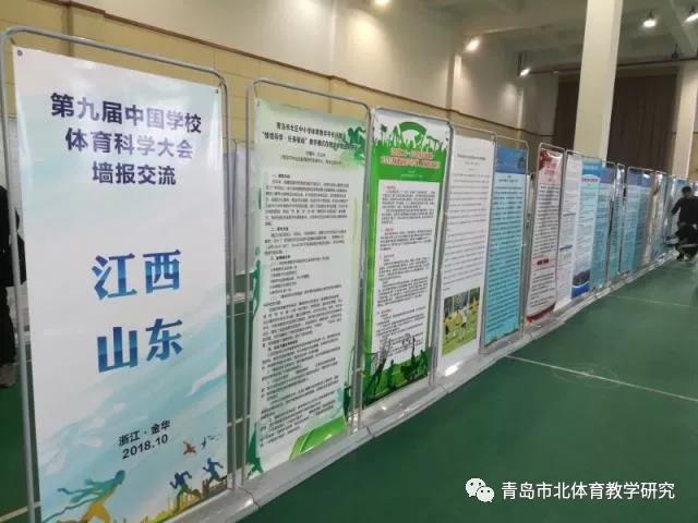 青岛市北区在全国第九届中国体育科学大会上进