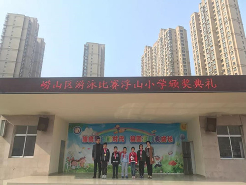 浮山小学游泳健将"区长杯"赛夺佳绩
