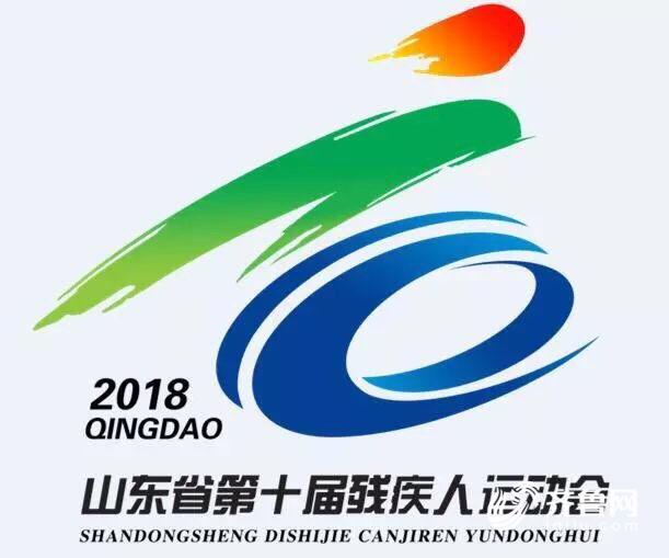 山东省第十届残运会明日在青开幕！1542名残疾人运动员参赛