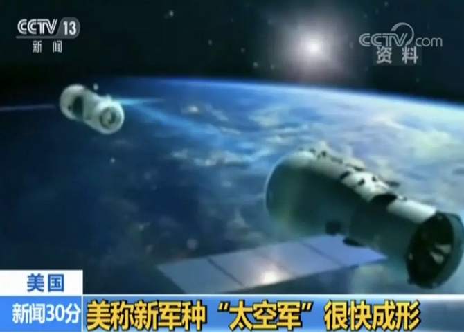 最快2020年成立！美国“太空军”明年申请预算