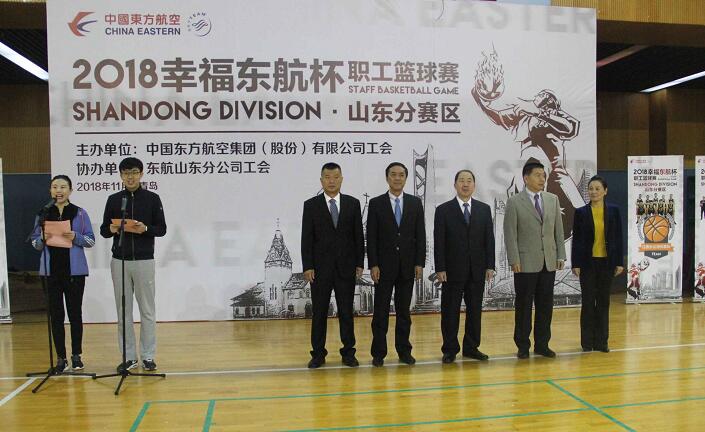 本地丨“幸福东航杯”职工篮球赛山东分赛区开赛