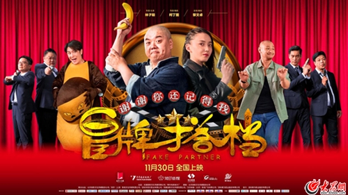 冒牌搭档终极预告海报齐发人生如戏精彩将映