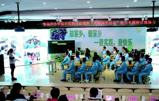 惜福镇中心小学召开青岛市小学综合实践活动课程教学专题研讨会