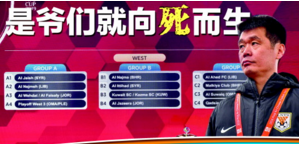 是爷们向死而生!亚冠小组赛抽签结果揭晓鲁能国安面临足协杯冠军掉入“死亡之组”