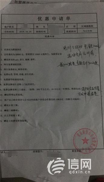 说好的选址不成退加盟费 青岛新艺代教育咋变卦了