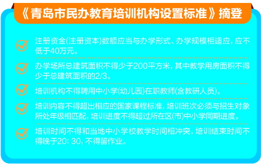 青岛出台新规:民办教育培训机构准入门槛降了