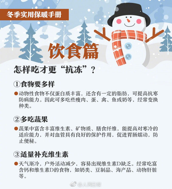 @青岛人 大雪要来!送你一份冬季保暖养生手册,快转给家人吧