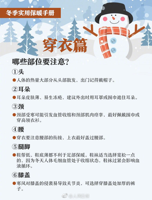 @青岛人 大雪要来!送你一份冬季保暖养生手册,快转给家人吧