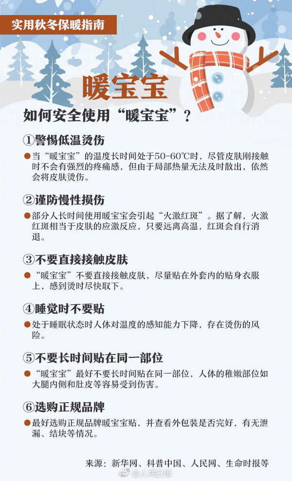 @青岛人 大雪要来!送你一份冬季保暖养生手册,快转给家人吧