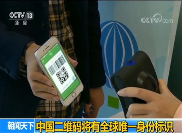 厉害了中国二维码将有全球唯一身份标识