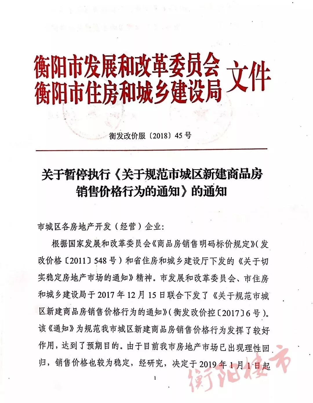 湖南衡阳暂停商品房限价规定:市场已理性回归