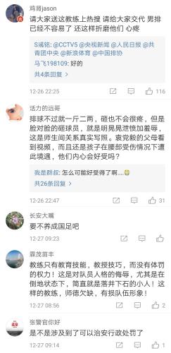 男排教练当众体罚球员遭停赛 网友:执教国足吧