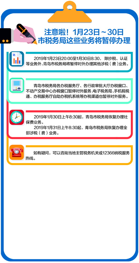 注意!1月23日-30日市税务局这些业务暂停办理