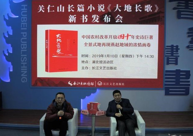 写现代城企业展示乡改革开放40年的变化作家关仁山《大地长歌》新