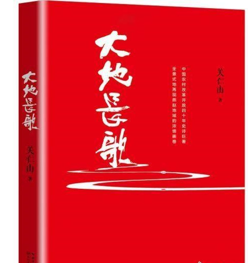 写现代城企业展示乡改革开放40年的变化作家关仁山《大地长歌》新