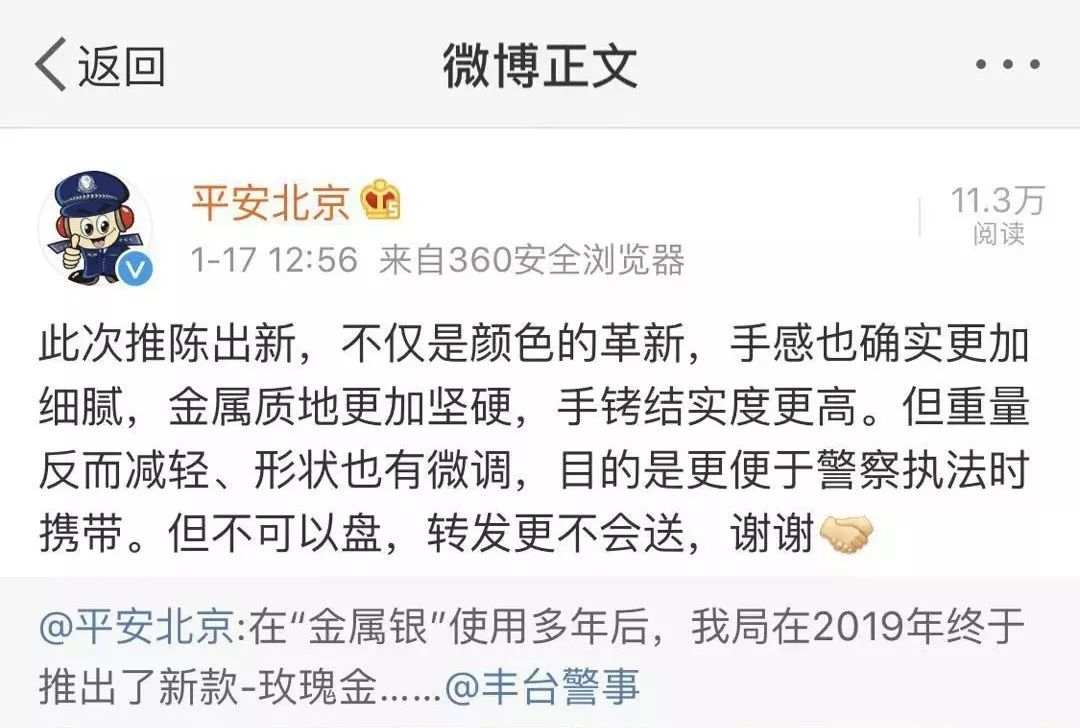 警方推出玫瑰金手铐，网友评论亮了：有plus版吗？