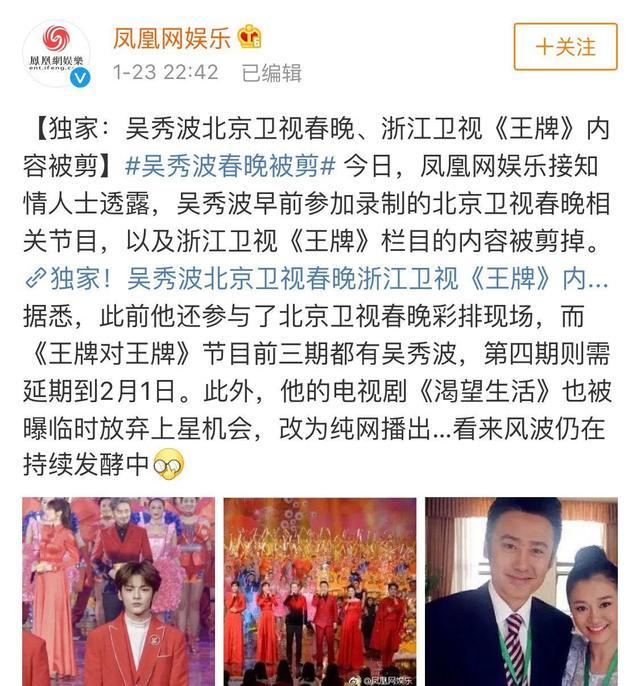 事件持续发酵 北京卫视春晚吴秀波镜头被曝已