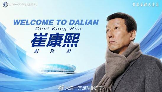 中超丨离开权健后火速上任!一方官宣崔康熙任