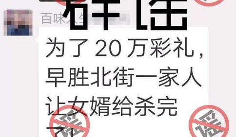 甘肃男子编造“女婿为20万彩礼杀女方全家”谣言被拘7日