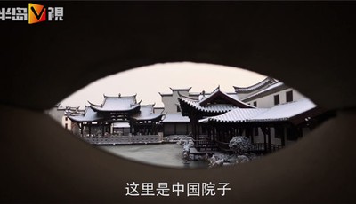 半岛V视｜雪后的中国院子，一片清幽而诗意的世界
