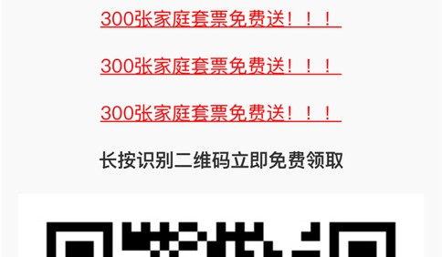 300套家庭套票免费送？青岛海底世界辟谣称非官方发布