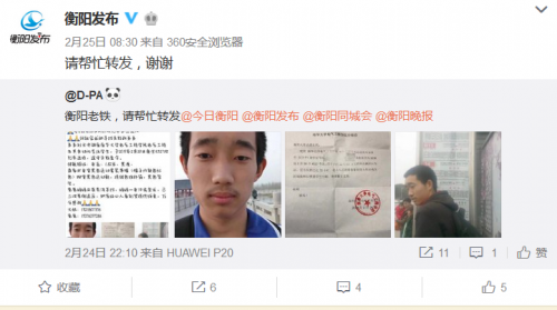 寻人!湖南大学生刘方中返校途中失联 打电