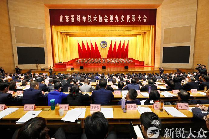 山东省科学技术协会第九次代表大会开幕