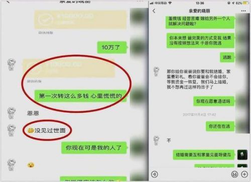 男子两年为网恋对象转账105万 对方是男儿身 俩人恋爱微信曝光图片 28492 500x362