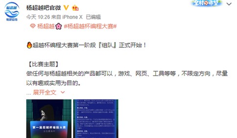硬核追星现场！男粉组织“杨超越杯编程大赛”