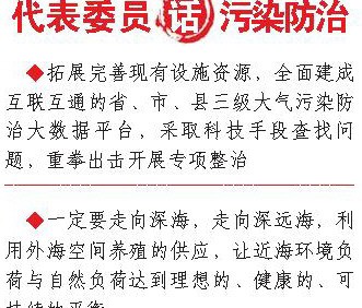 住魯全國人大代表、政協委員熱議打好污染防治攻堅戰