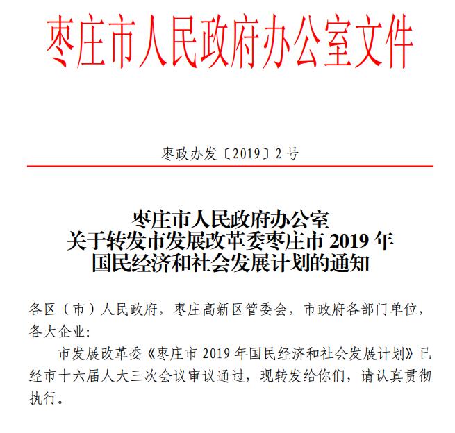 枣庄gdp发布_枣庄上半年GDP实现1260.47亿元 增长4.4