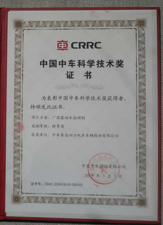 两项“青岛造”科学技术，被中国中车评为特等奖