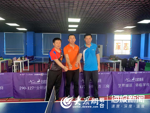 2019烟台乒乓球邀请赛成人男子组比赛打响 六