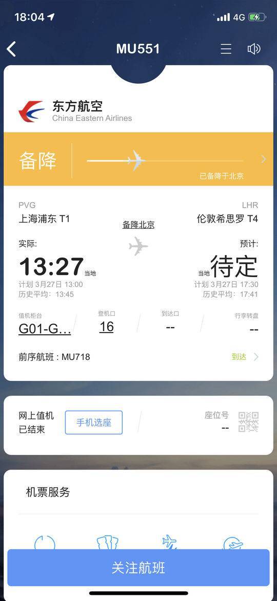 东航上海飞伦敦航班备降北京,机型为波音777-