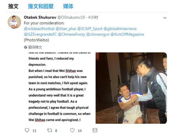 被铲球员:得知韦世豪停赛很伤心 望恒大减轻处罚