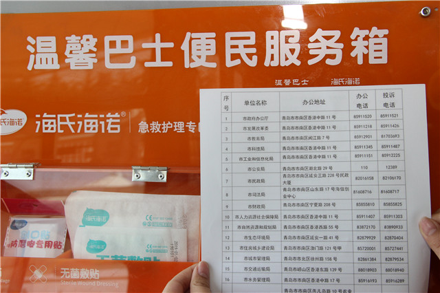 真便民!青岛交运温馨巴士张贴38个政府部门电话方便市民查询