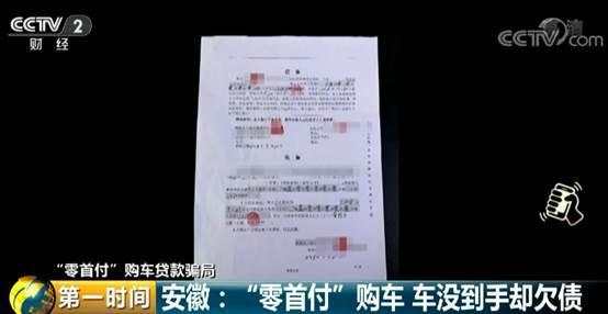 "零首付"贷款购车竟是在"帮"别人还车贷 安徽合肥警方捣毁一诈骗团伙