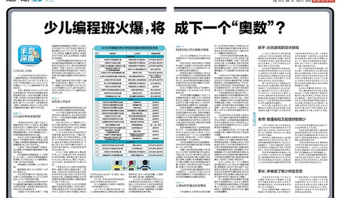 深读丨少儿编程班火爆，将成下一个“奥数”？